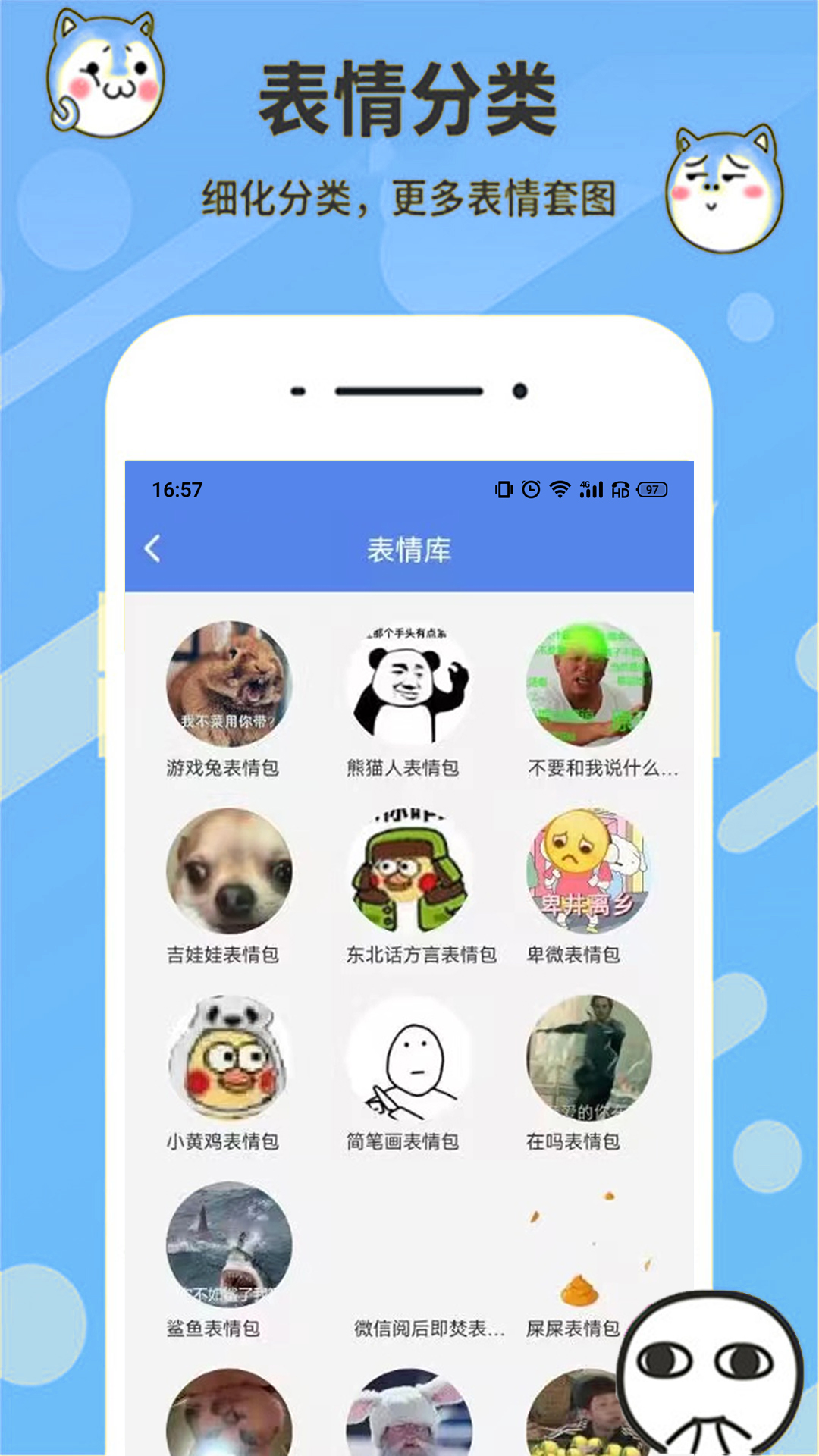 天天表情包