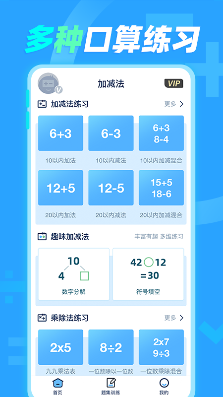 加减法