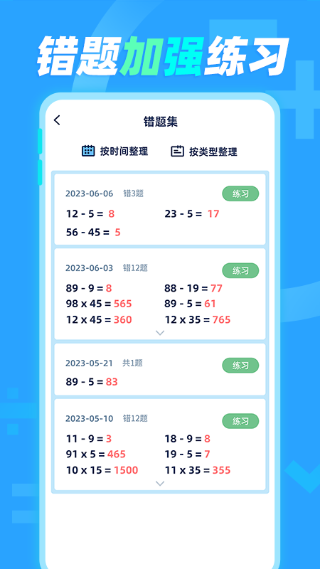 加减法