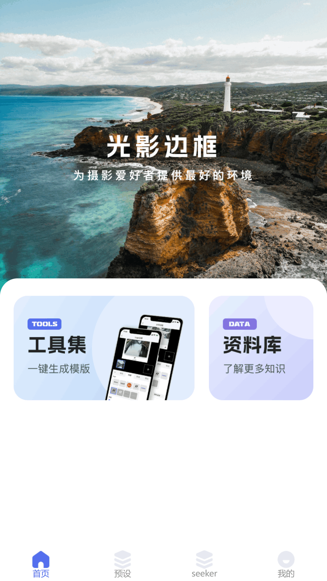 光影边框截图