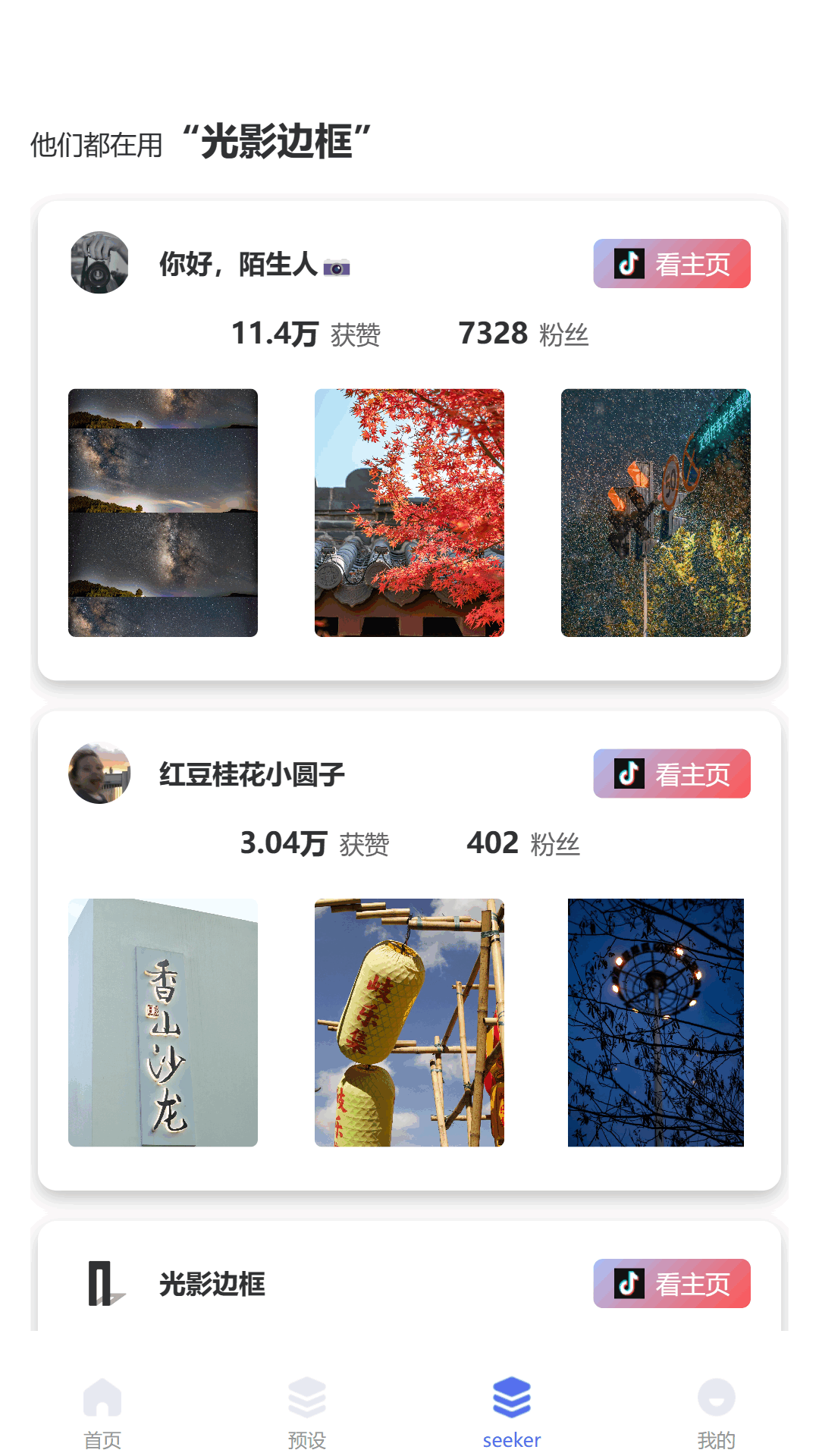 光影边框截图