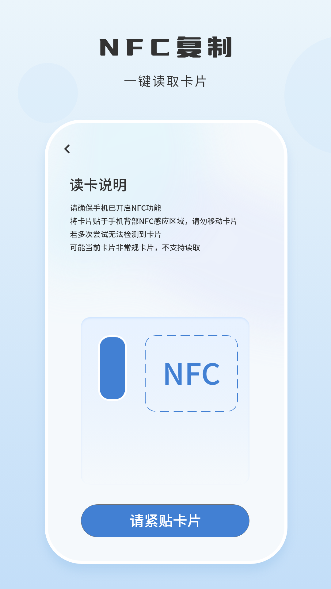 手机NFC截图