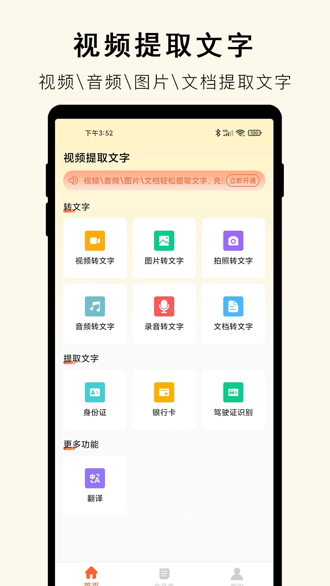 视频提取文字
