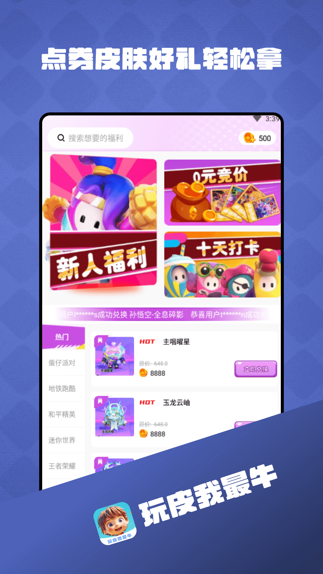玩皮我最牛