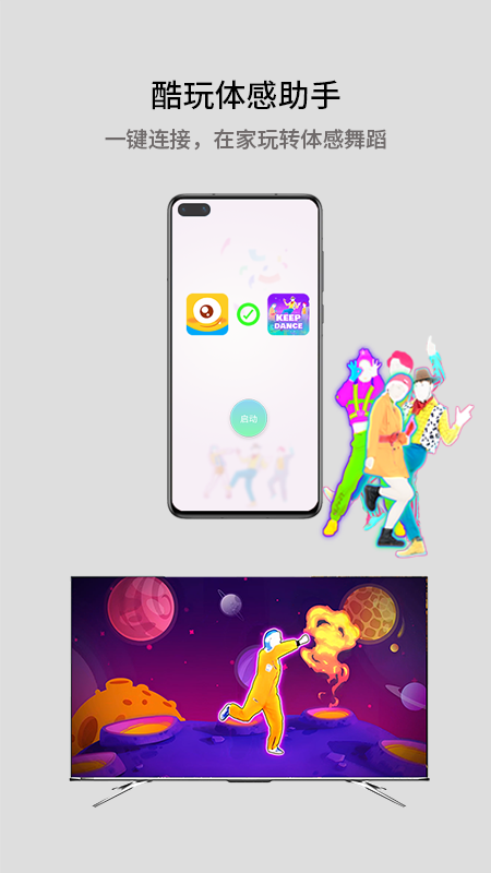 酷玩截图