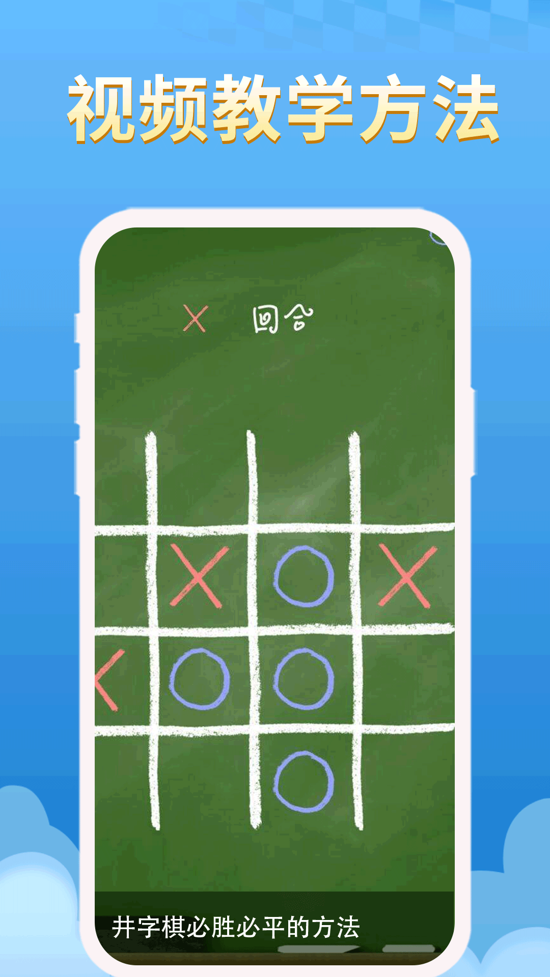 井字棋截图
