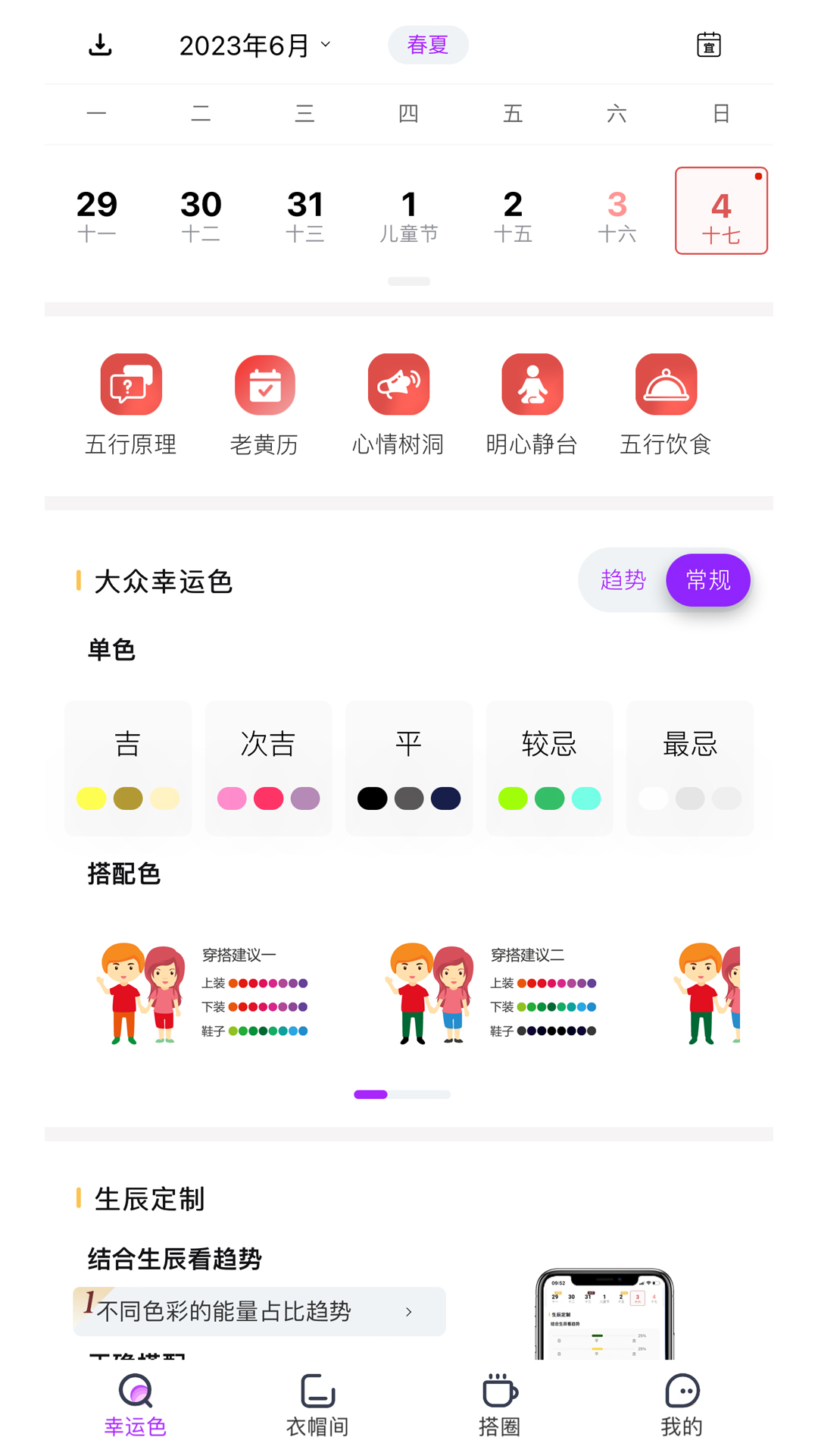 五行穿搭