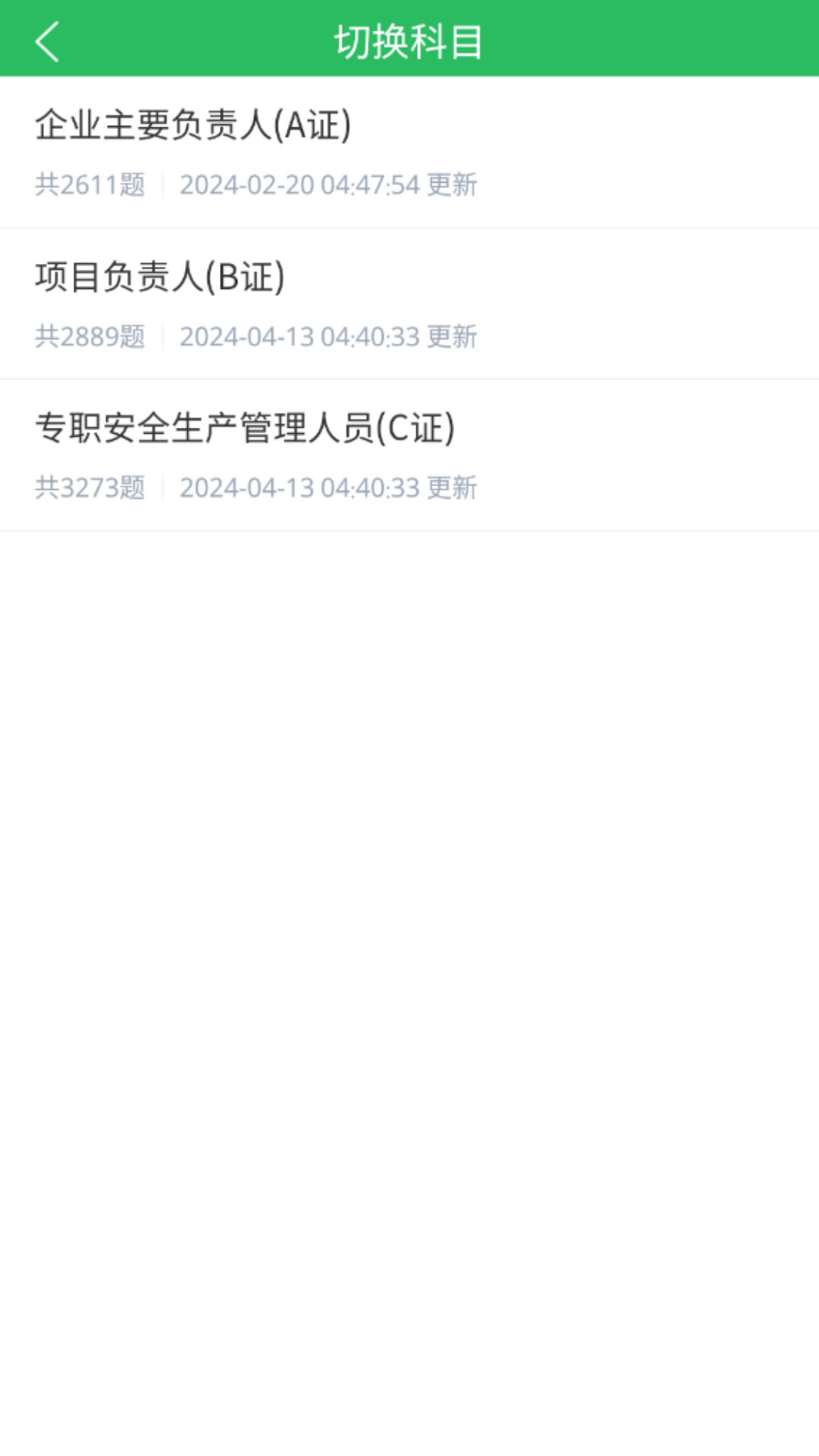 三类人员