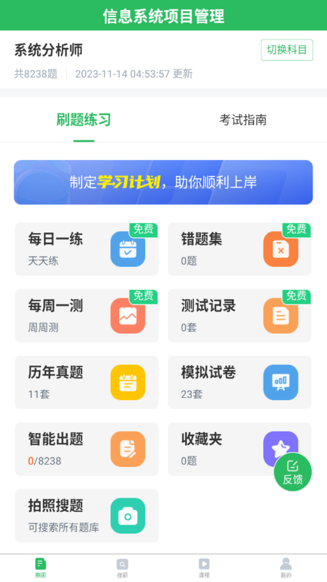 信息系统项目管理