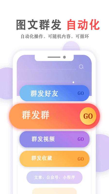 群发无忧截图