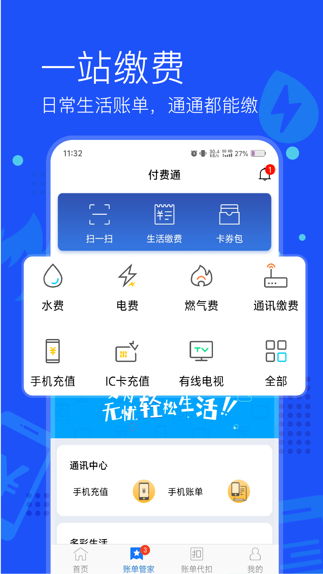 付费通截图