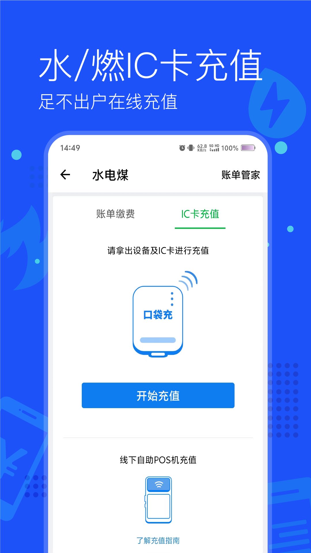 付费通截图