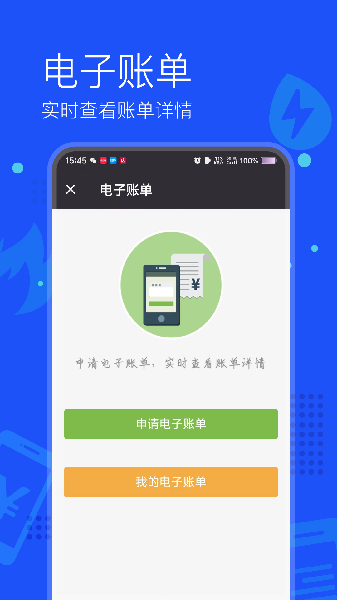 付费通截图