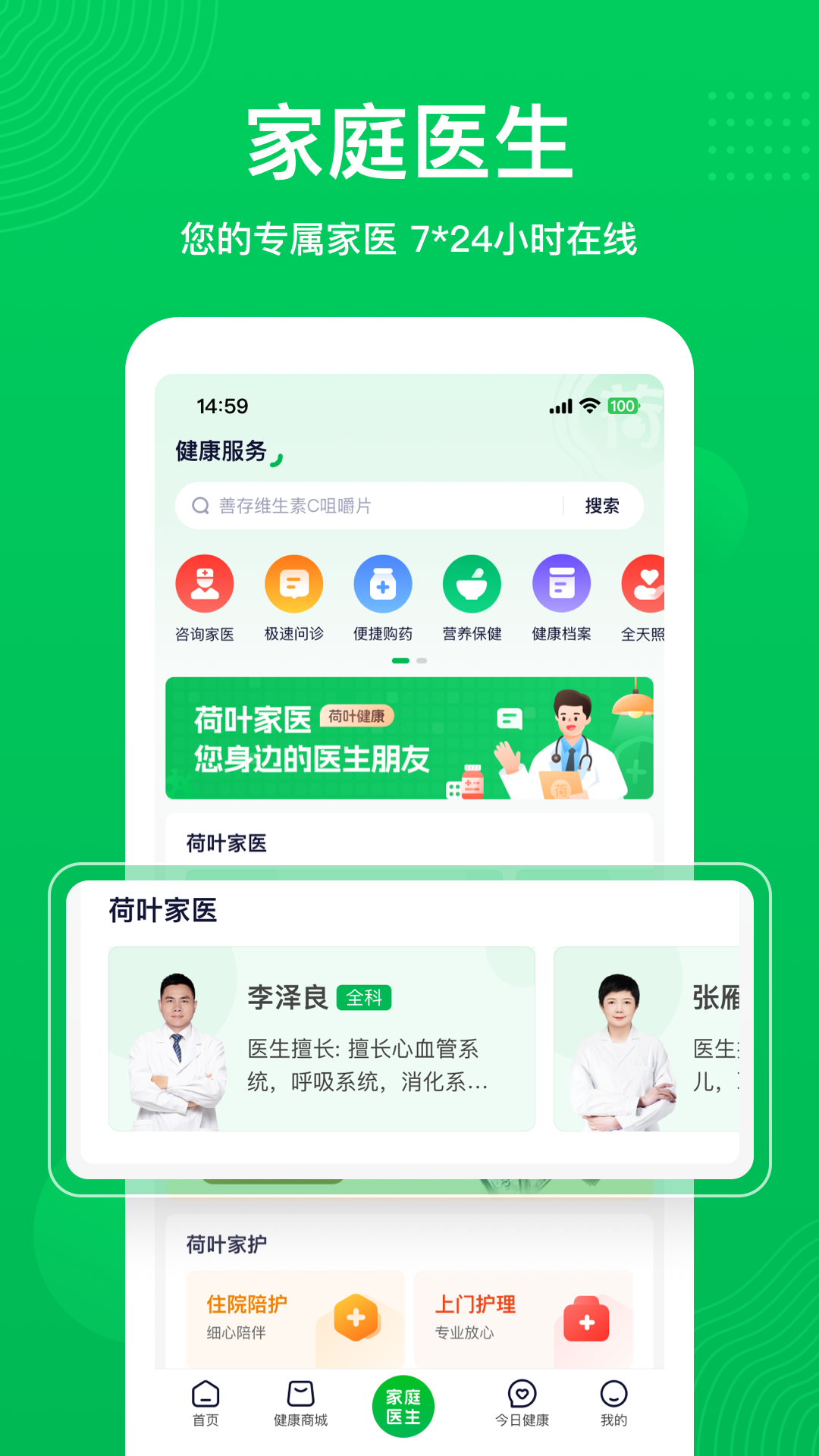 荷叶健康截图