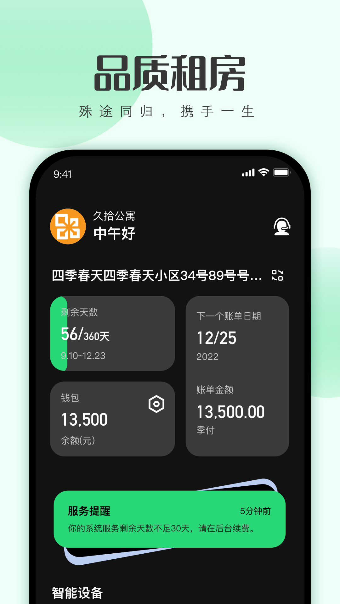 寓小二