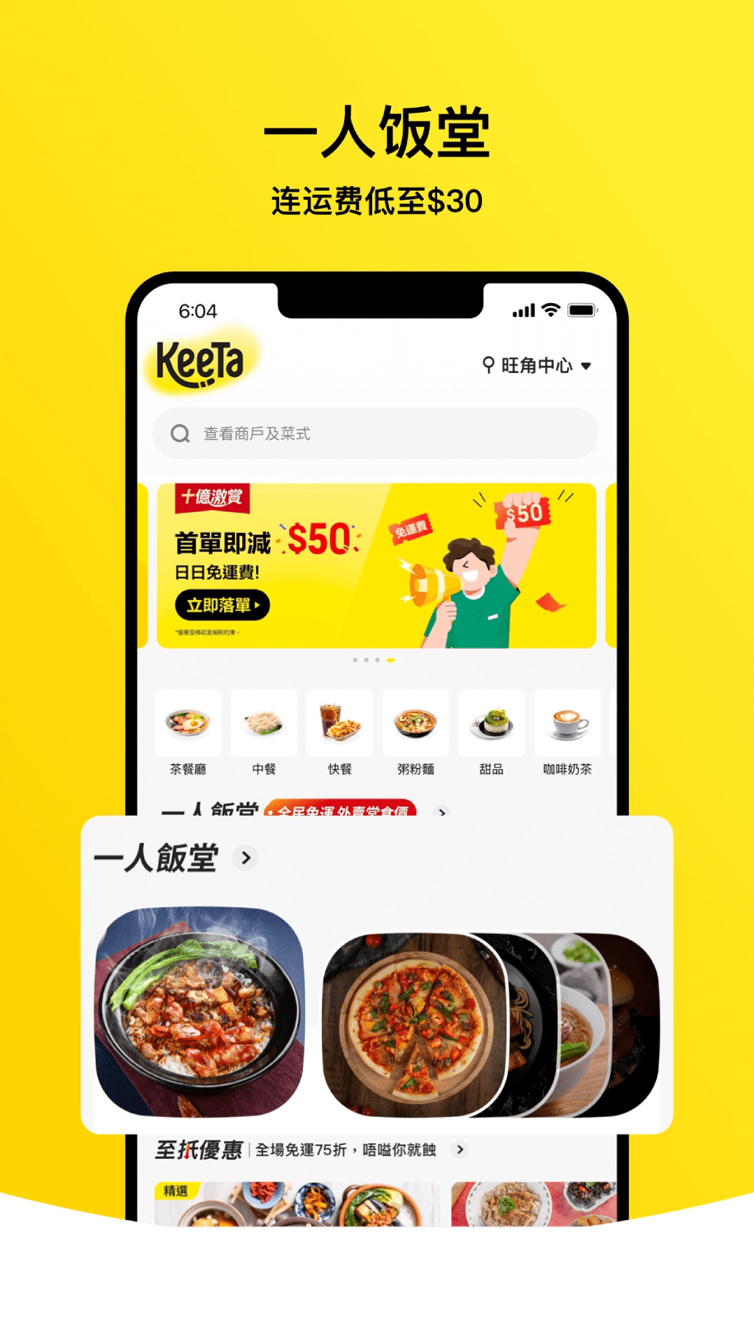 KeeTa截图