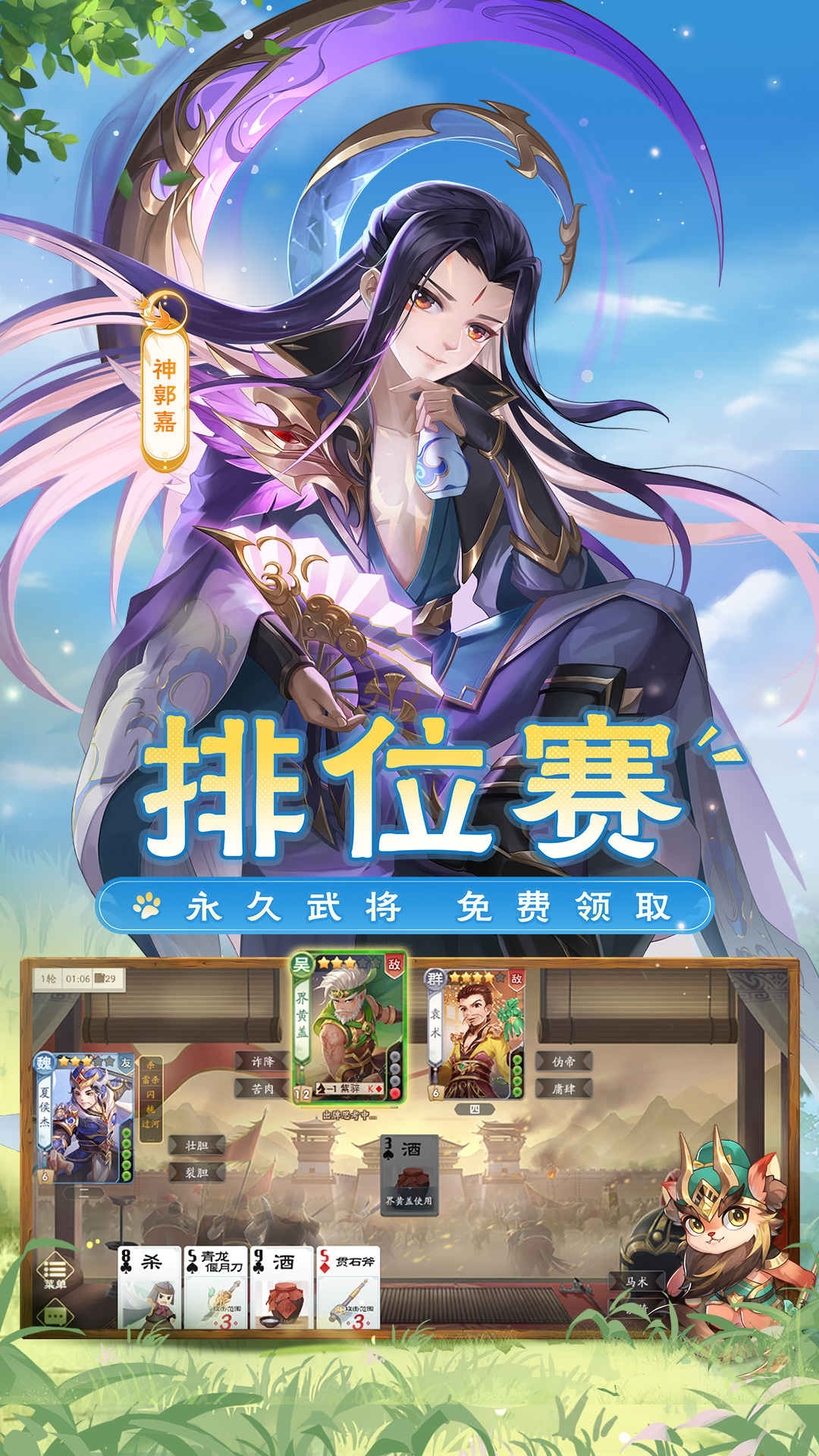 欢乐三国杀截图
