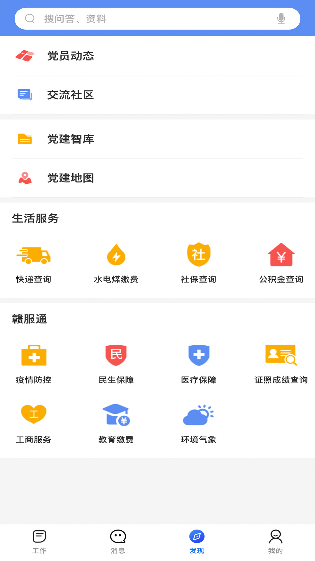 赣鄱党建云