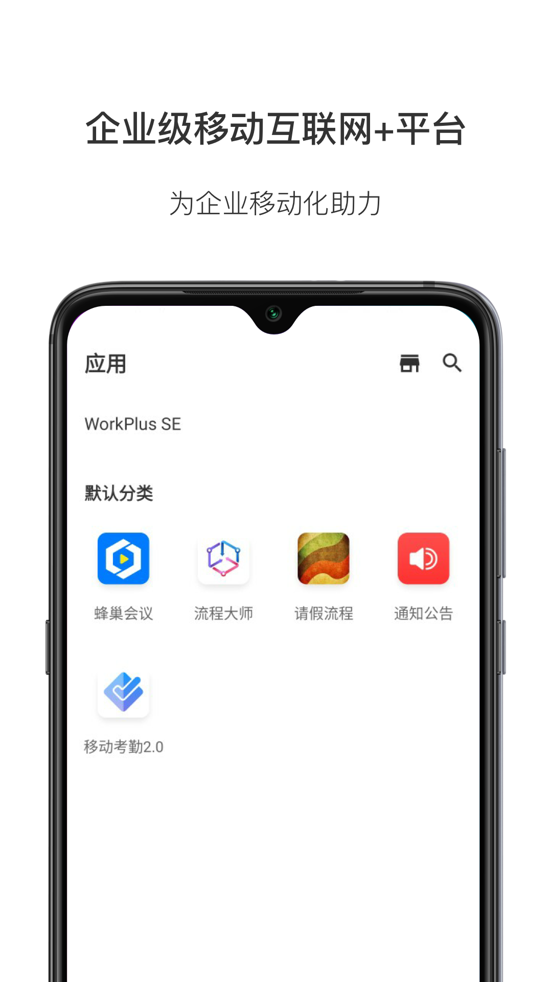 WorkPlus SE-专业版