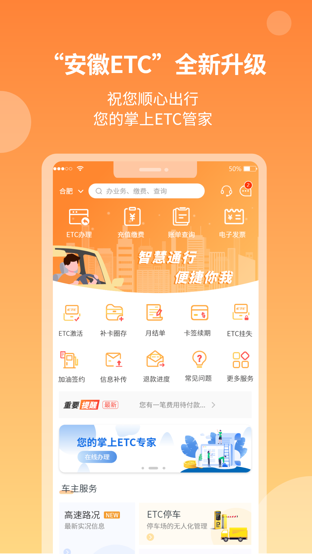 安徽ETC截图