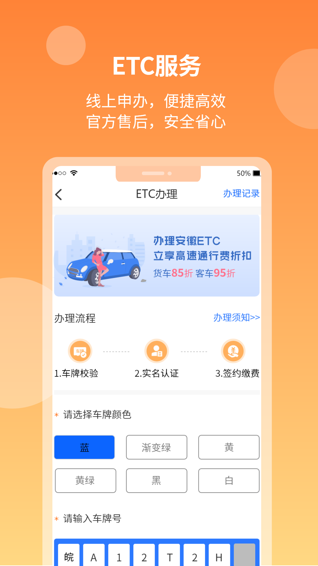 安徽ETC截图