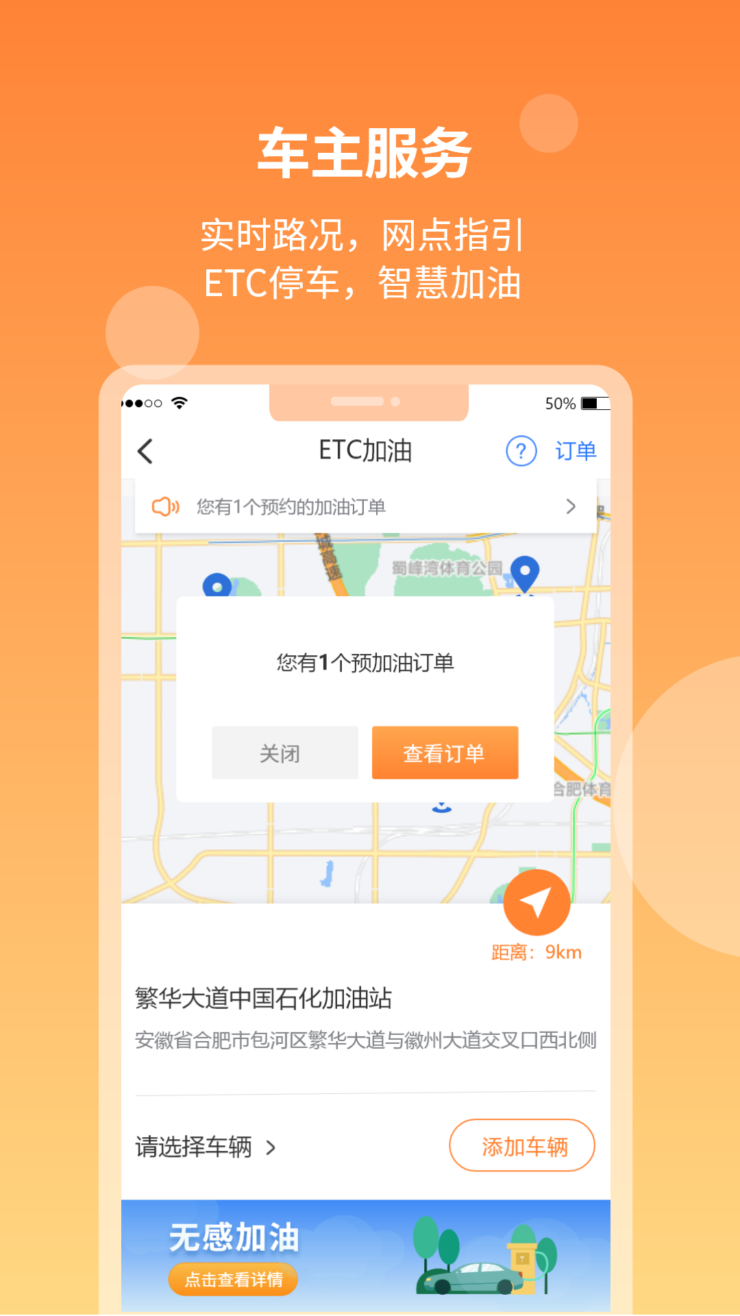 安徽ETC截图