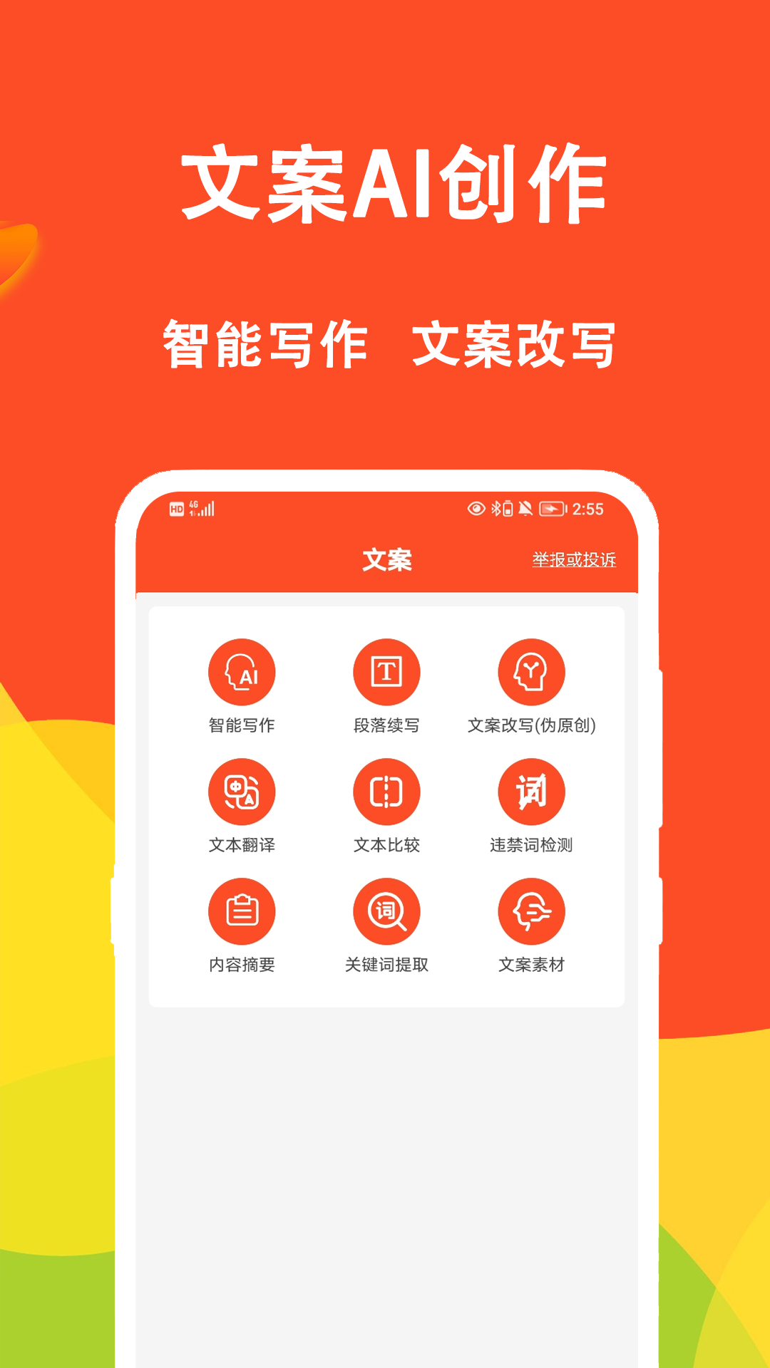 短视频文案