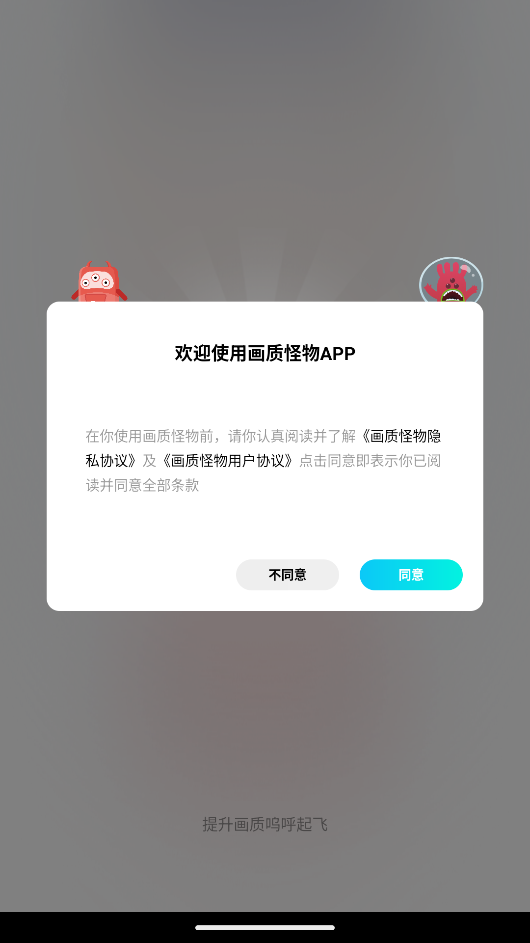 画质怪物