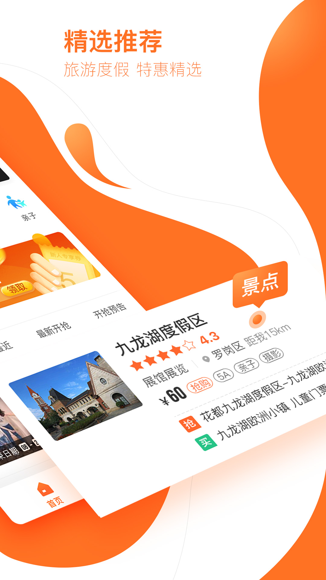 云客赞亲子游截图