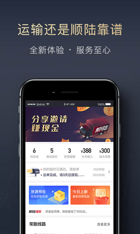 顺陆