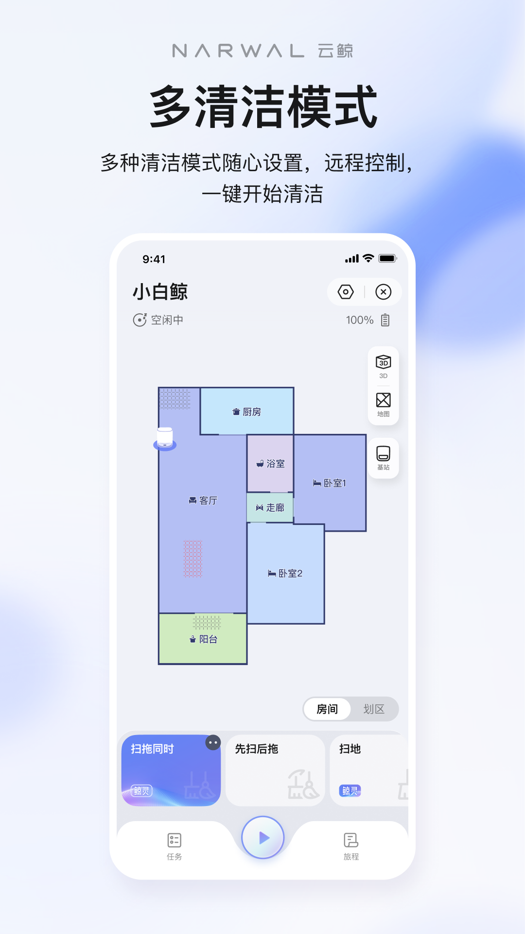 云鲸智能截图