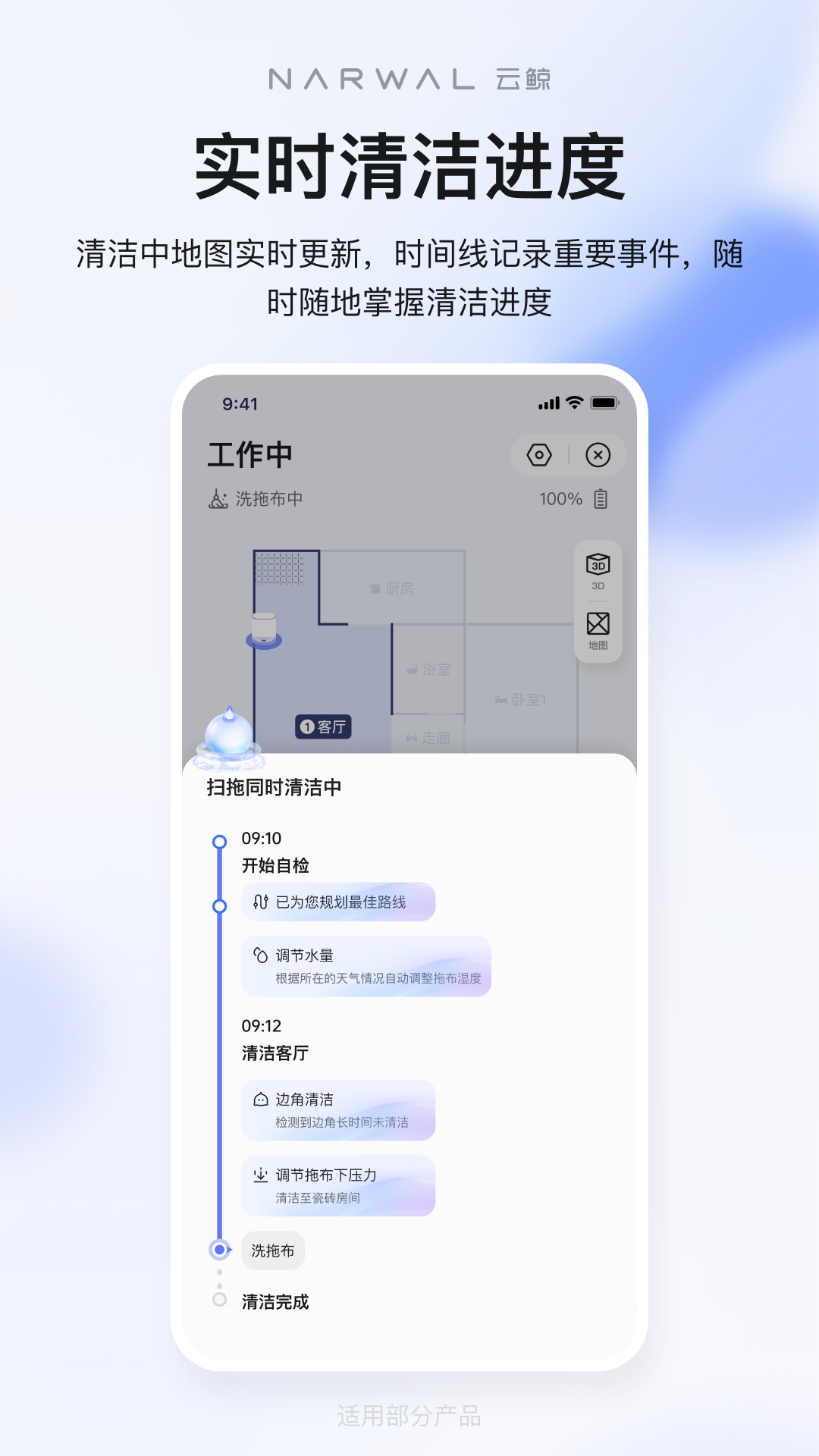 云鲸智能截图