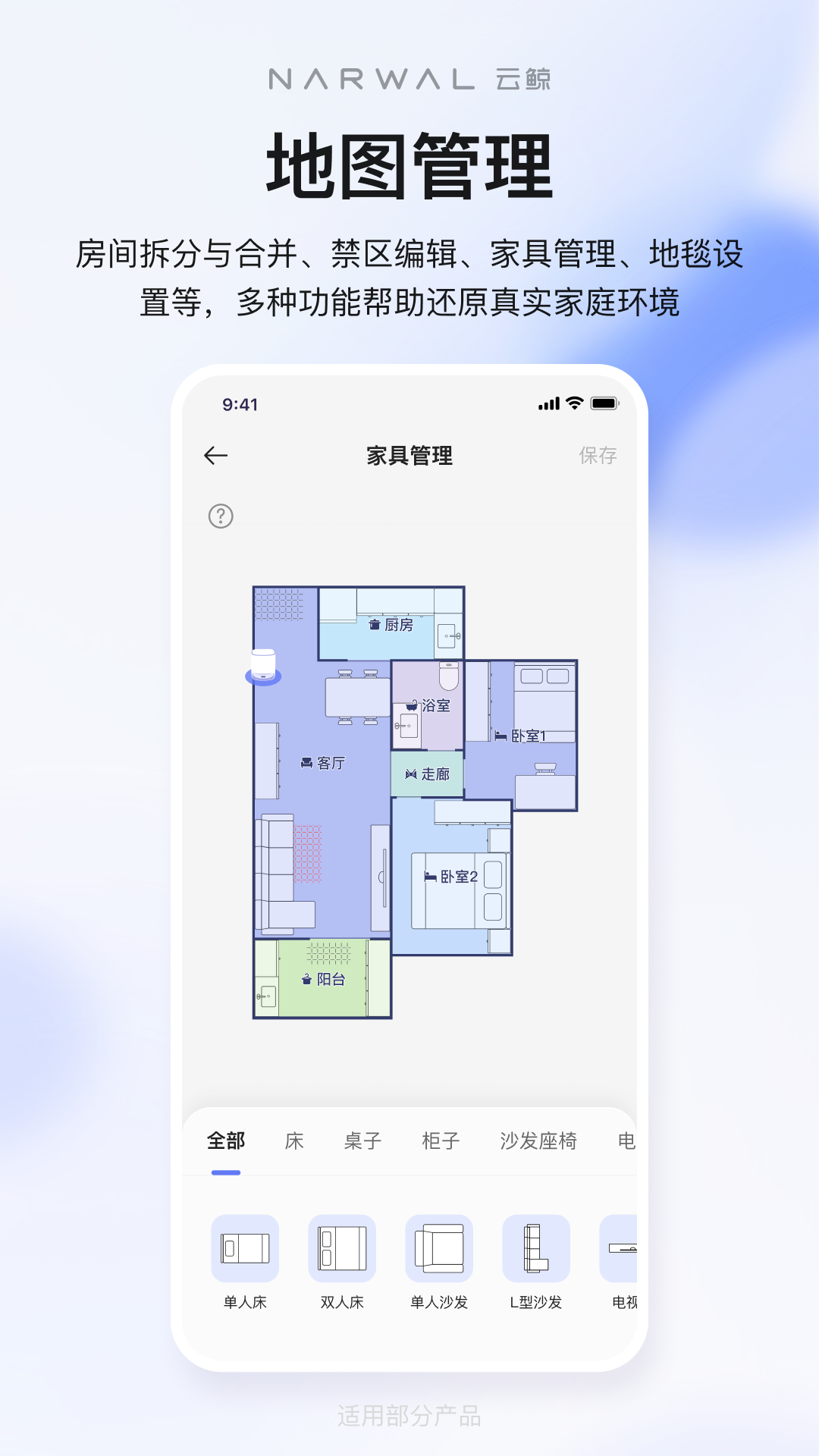 云鲸智能截图