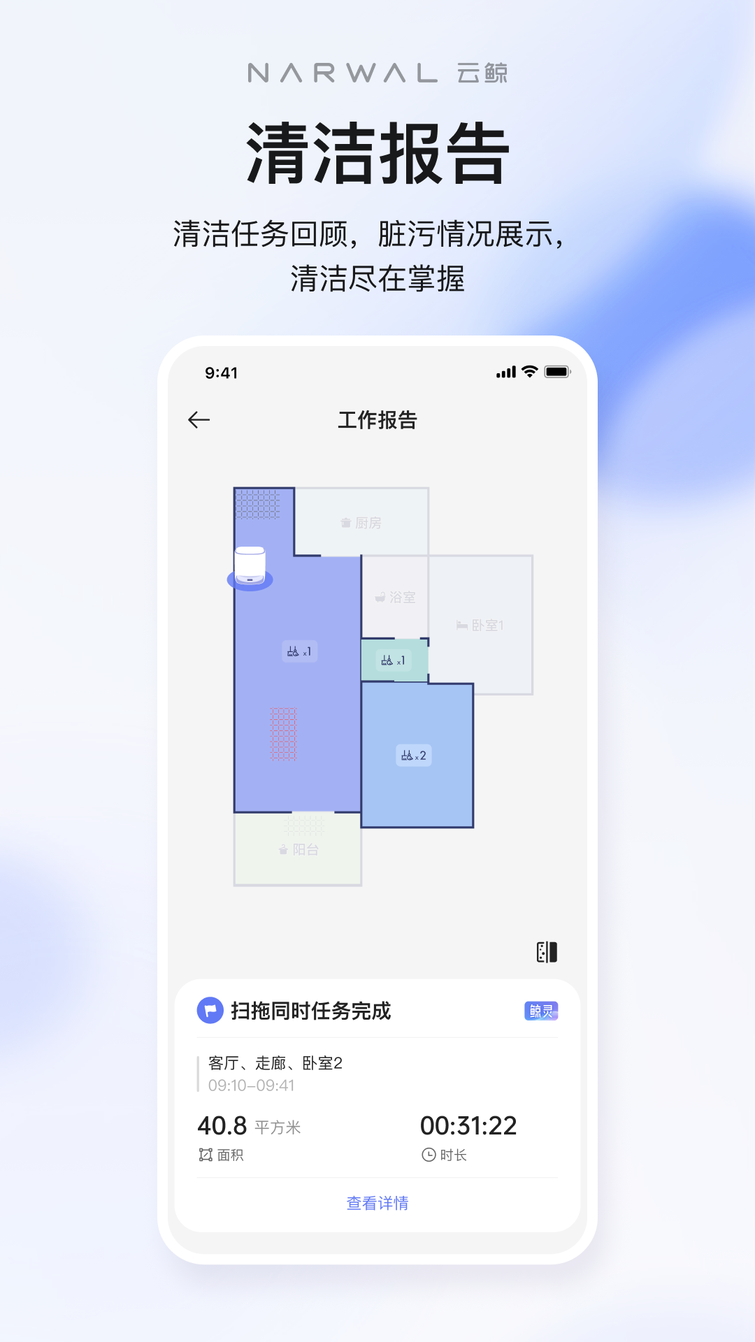 云鲸智能截图
