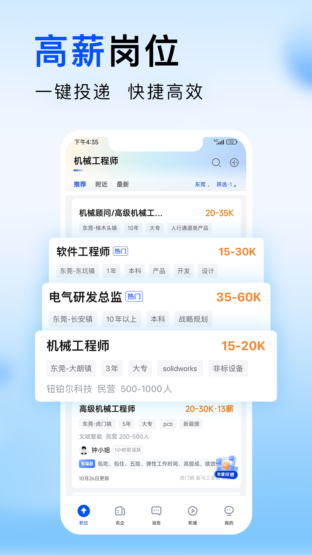 智通人才截图
