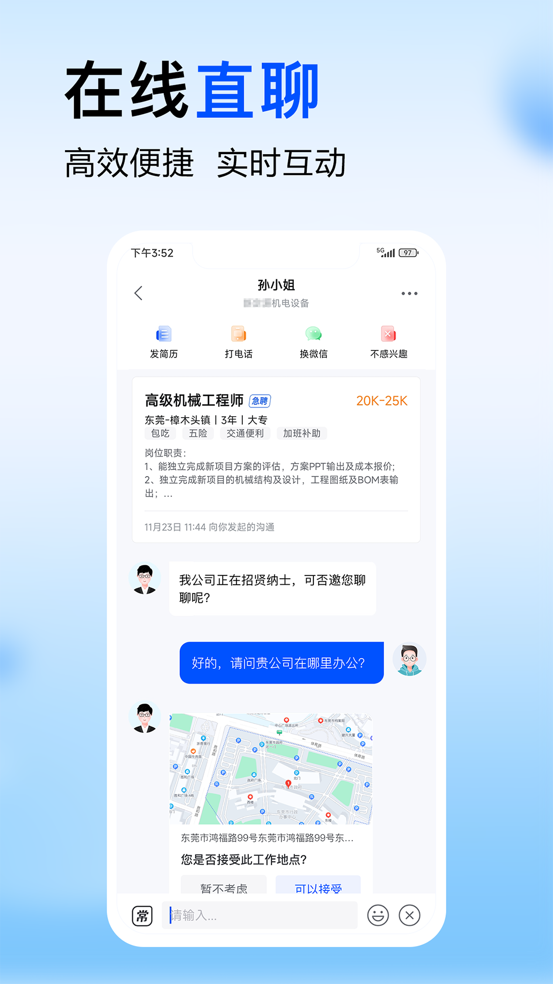 智通人才截图