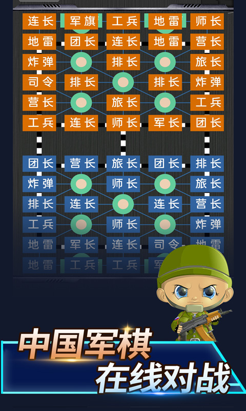 陆战棋截图
