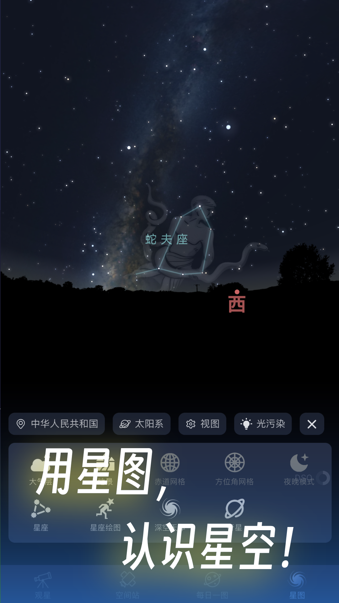 天文通截图