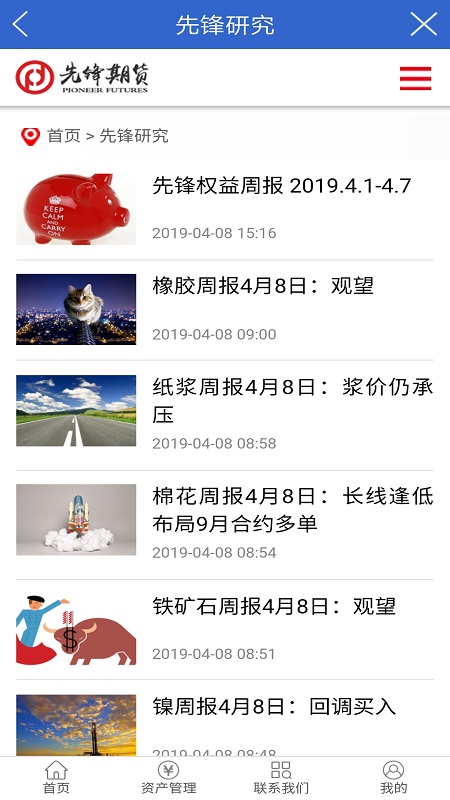先锋期货