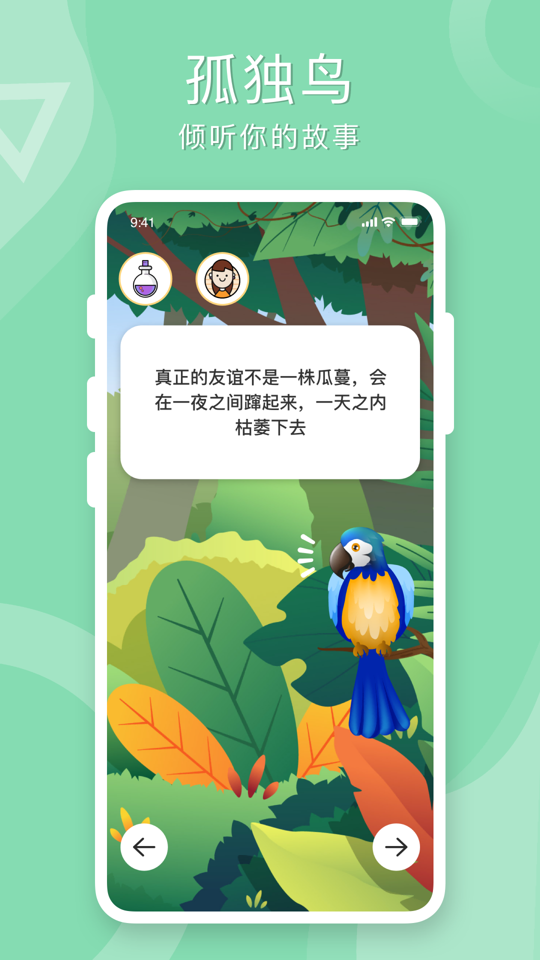 孤独的鸟儿