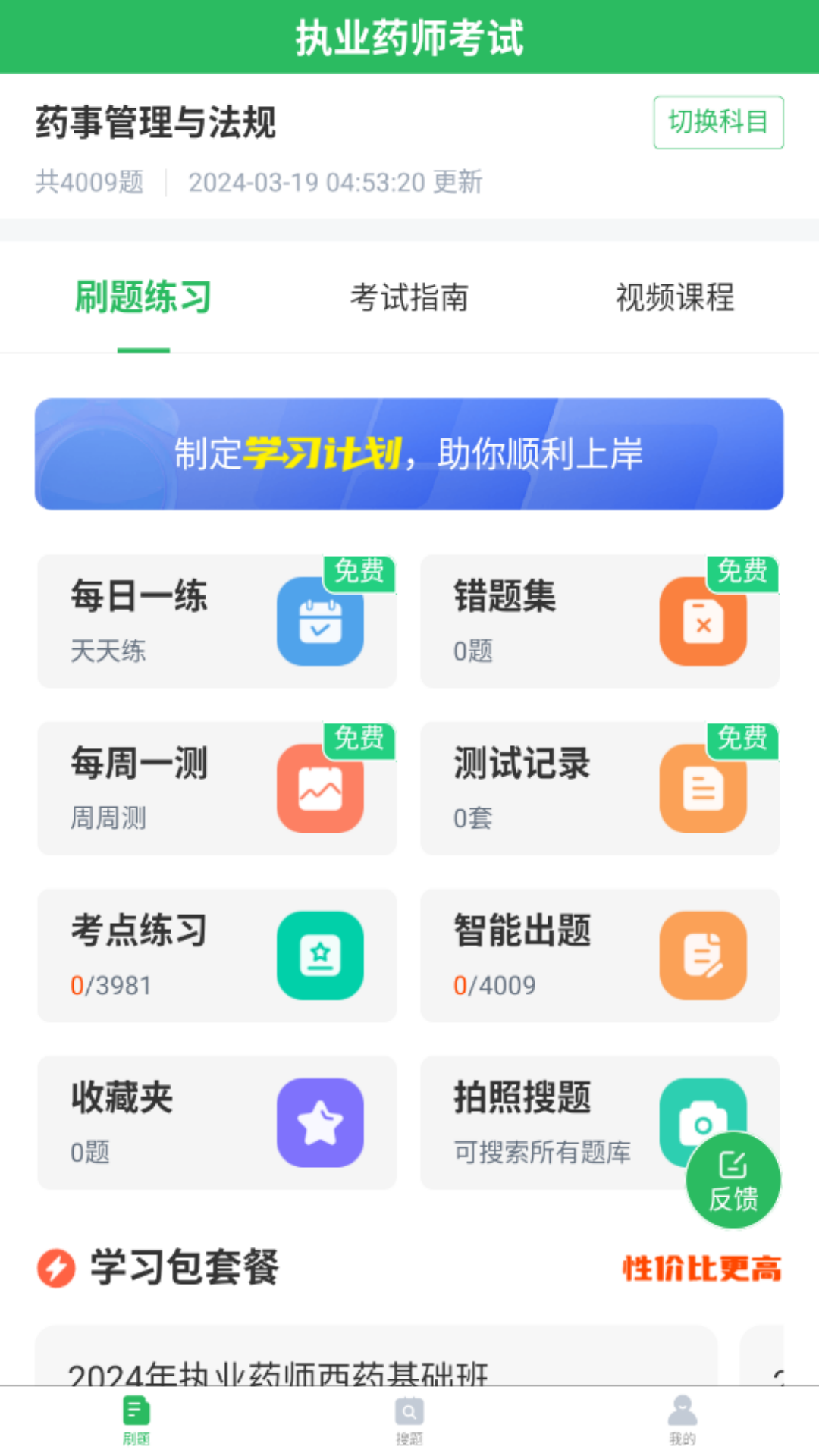 执业药师考试