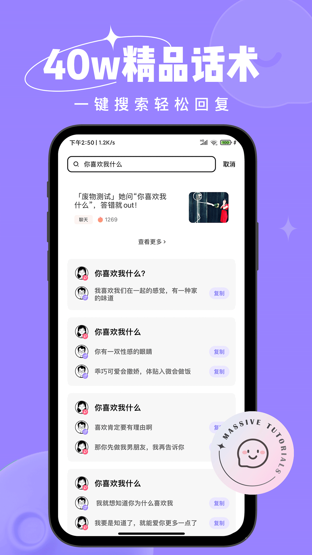 恋小语截图