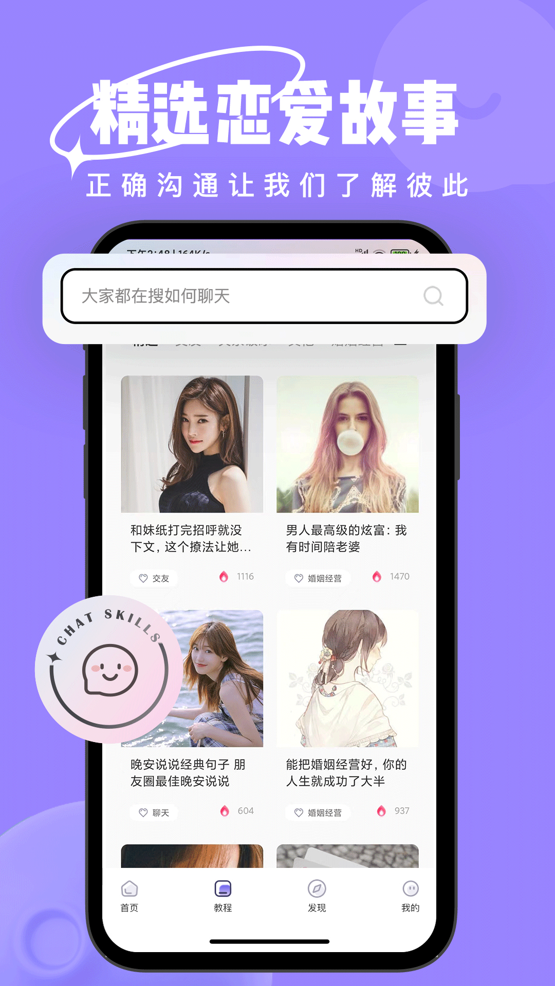 恋小语截图