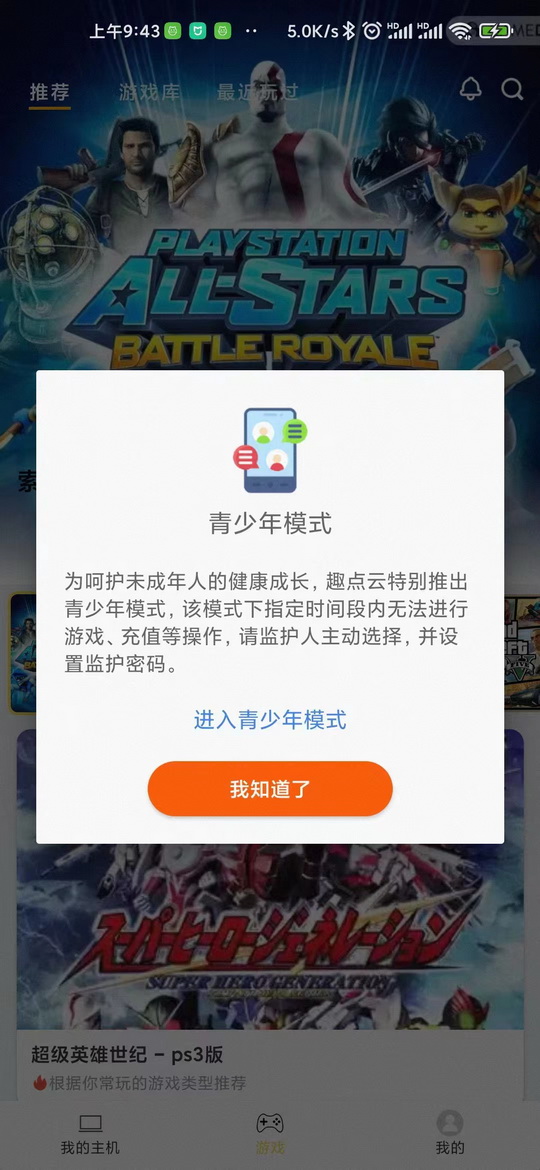 趣点云游戏截图