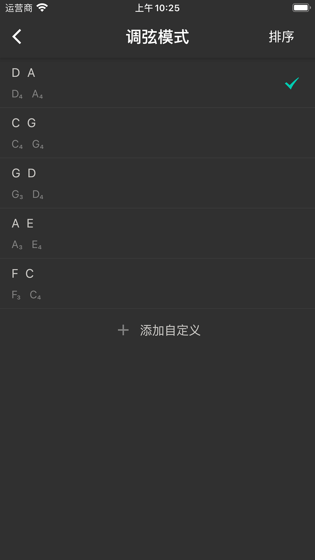 二胡调音大师截图