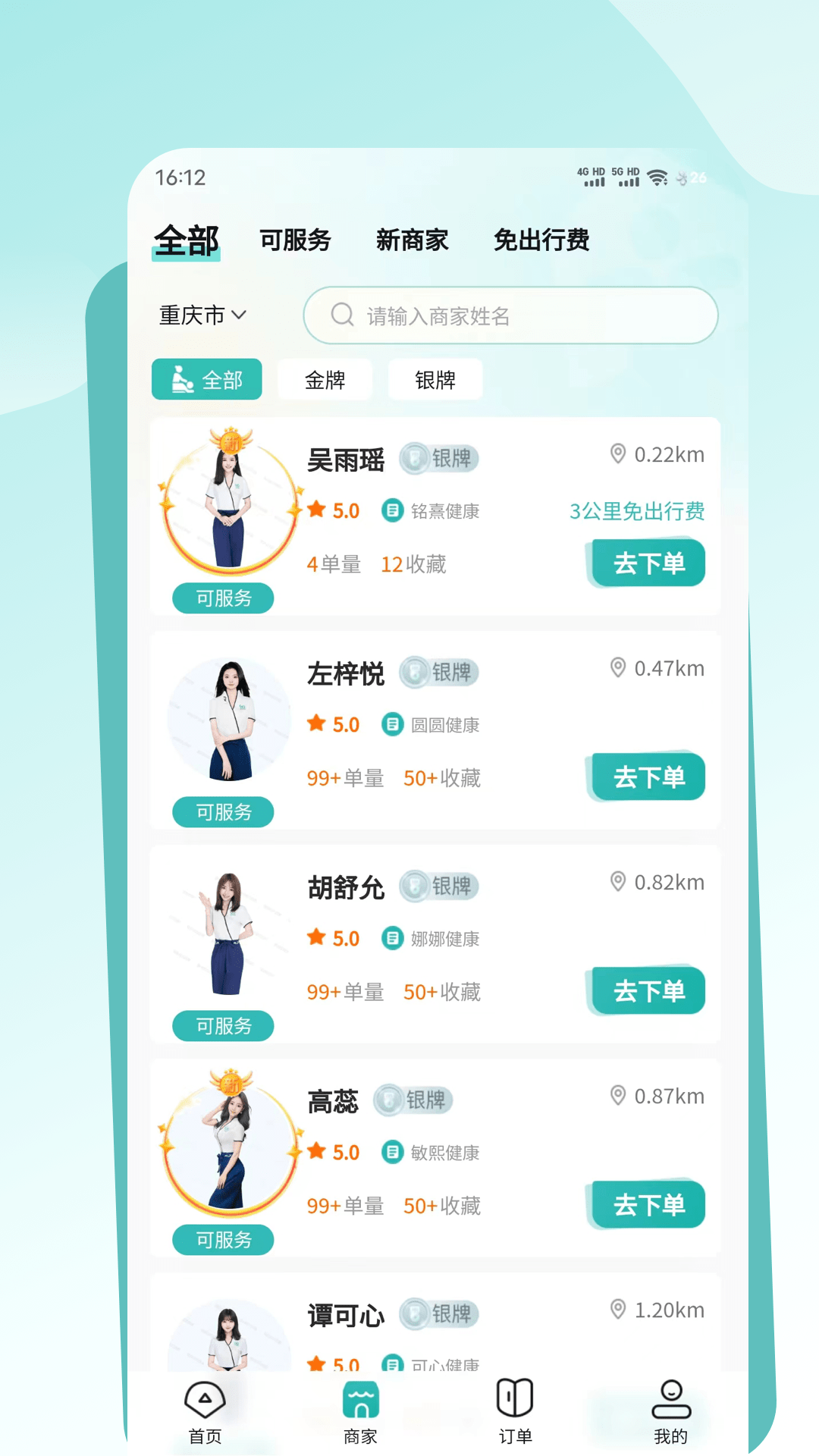 往约到家