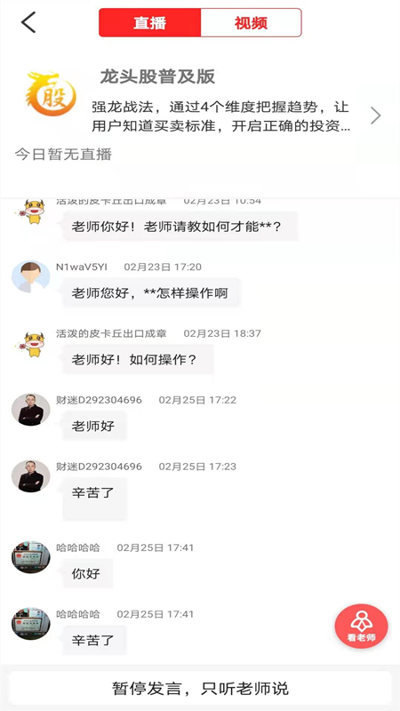 龙头股实战版截图