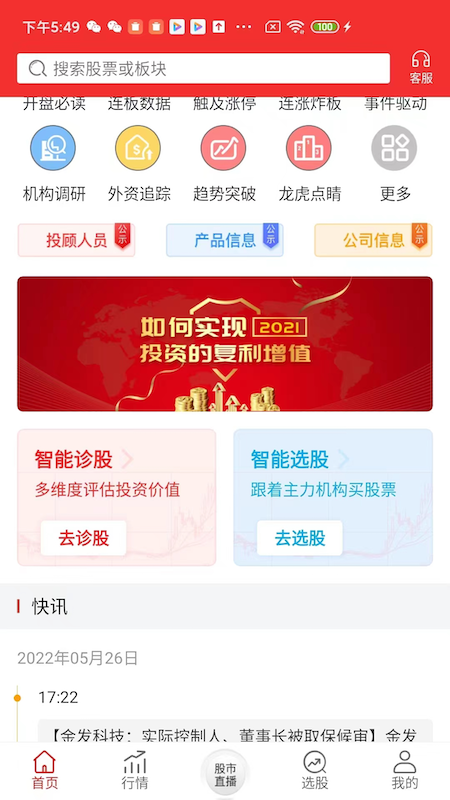 龙头股实战版截图