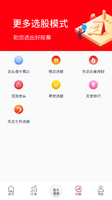 龙头股实战版截图