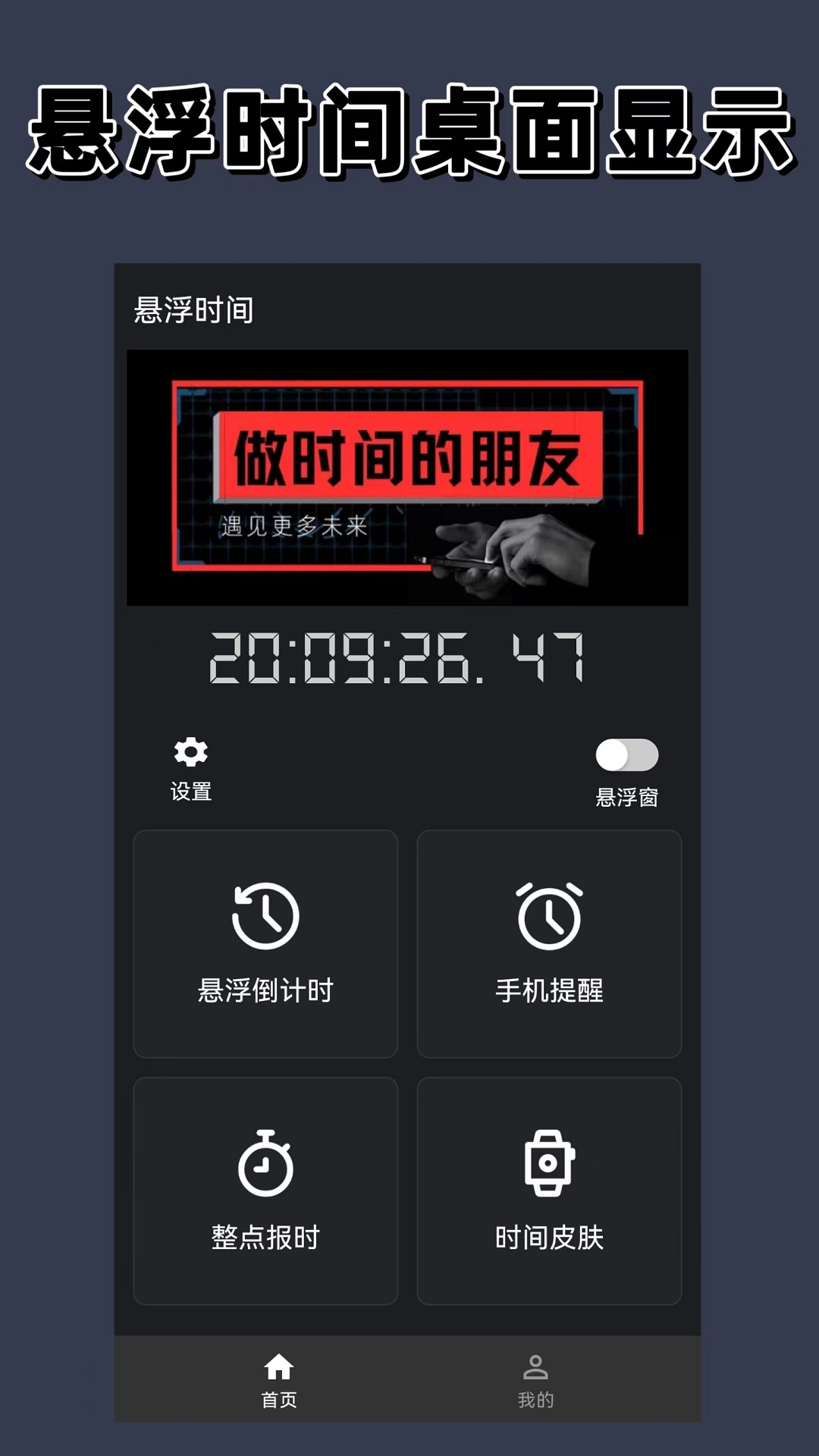 悬浮时间截图
